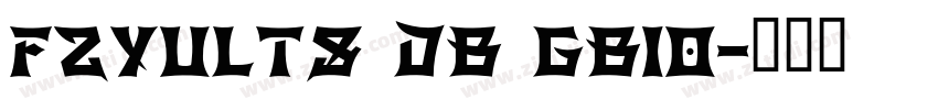 FZYULTS DB GB10字体转换